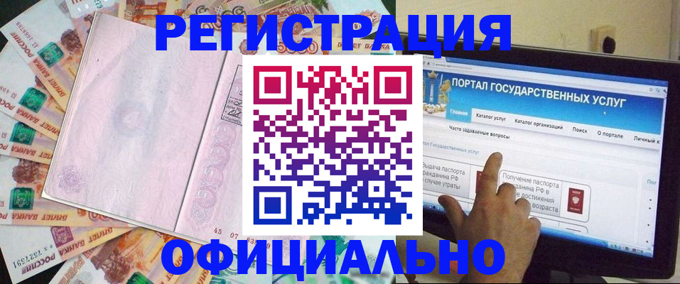 прописка штамп в Вельске